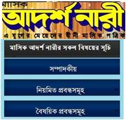 Adarsha Nari an Islamic popular magazine of Bangladesh, the online edition of this mag. is proudly designed by web.black-iz and host by host.black-iz . Visit @ www.adarsha-nari.com.